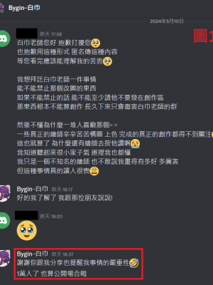 [Bygin 白巾] Discord群組內容_img_04