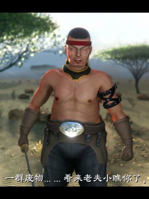 [Muke木可] 蒙塵仙行錄 2_0206