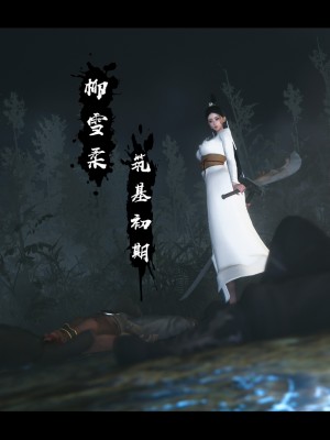 [Muke木可] 蒙塵仙行錄 2_0225