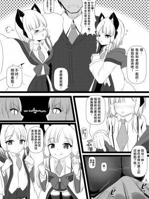 [お可視な電波 (デンぱにっく)] 先生を取り合う話 (ブルーアーカイブ) [不想得鱼尾纹个人机翻汉化] [DL版]_2