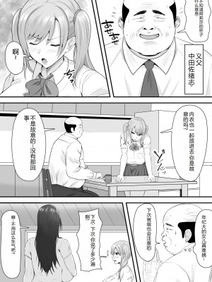 [しき] 巨乳JKを助けたければ娘の裸当ててみて [中国翻訳]_K_006