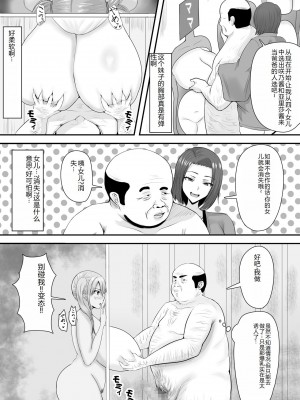 [しき] 巨乳JKを助けたければ娘の裸当ててみて [中国翻訳]_K_013