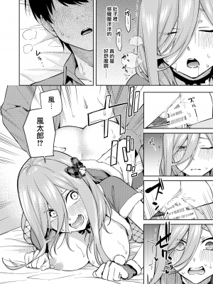 [甲月創作処 (甲月)] くりぼっちみく (五等分の花嫁) [無邪気漢化組][MJK-24-T3013]_MJK-24-T3013-023