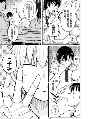 [無修正] [自家発電処 (flanvia)] 僕は友達の妹を金で買った [牛肝菌汉化] [LKM渣嵌]_06