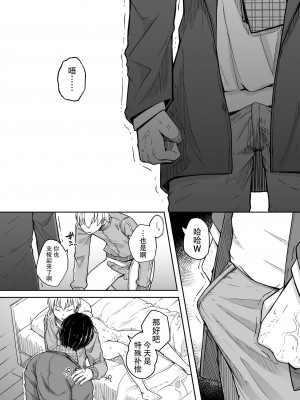 [無修正] [自家発電処 (flanvia)] 僕は友達の妹を金で買った [牛肝菌汉化] [LKM渣嵌]_53