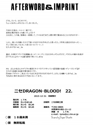 (C89) [LTM. (たいらはじめ)] ニセ DRAGON・BLOOD! 22. [WindSong个人汉化]_37
