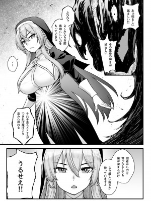 [エリア14 (かせい)] 巨乳修道女リアーナの敗北_05