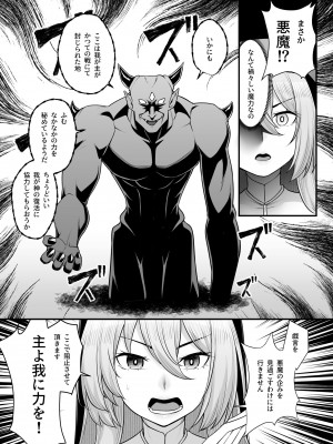 [エリア14 (かせい)] 巨乳修道女リアーナの敗北_19