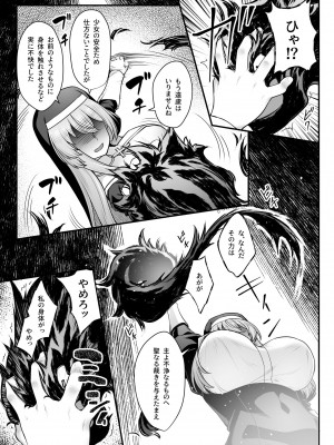 [エリア14 (かせい)] 巨乳修道女リアーナの敗北_09