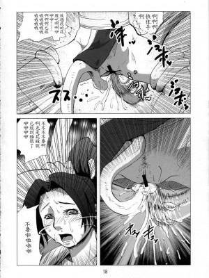 (C73) [エロマフィア (江戸しげズ)] 火星人対女忍者 mars people vs mai shiranui (ザ・キング・オブ・ファイターズ、メタルスラッグ) [魯路修個人漢化]_18