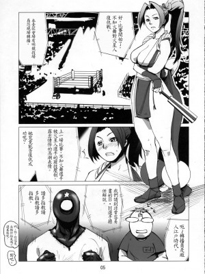 (C73) [エロマフィア (江戸しげズ)] 火星人対女忍者 mars people vs mai shiranui (ザ・キング・オブ・ファイターズ、メタルスラッグ) [魯路修個人漢化]_05