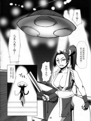 (C73) [エロマフィア (江戸しげズ)] 火星人対女忍者 mars people vs mai shiranui (ザ・キング・オブ・ファイターズ、メタルスラッグ) [魯路修個人漢化]_06