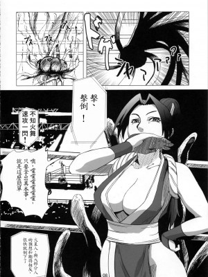 (C73) [エロマフィア (江戸しげズ)] 火星人対女忍者 mars people vs mai shiranui (ザ・キング・オブ・ファイターズ、メタルスラッグ) [魯路修個人漢化]_08