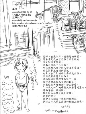 (C73) [エロマフィア (江戸しげズ)] 火星人対女忍者 mars people vs mai shiranui (ザ・キング・オブ・ファイターズ、メタルスラッグ) [魯路修個人漢化]_34