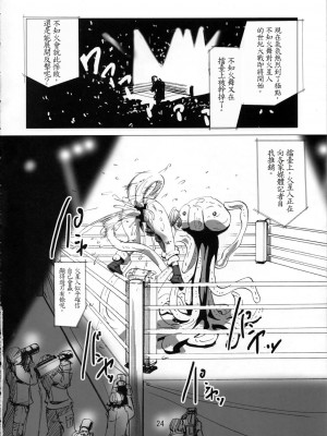 (C73) [エロマフィア (江戸しげズ)] 火星人対女忍者 mars people vs mai shiranui (ザ・キング・オブ・ファイターズ、メタルスラッグ) [魯路修個人漢化]_24