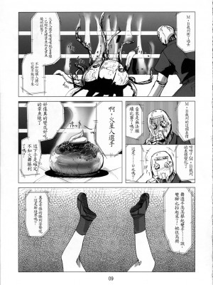 (C73) [エロマフィア (江戸しげズ)] 火星人対女忍者 mars people vs mai shiranui (ザ・キング・オブ・ファイターズ、メタルスラッグ) [魯路修個人漢化]_09