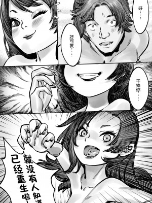 [存钱买女朋友] 金蝉脱壳1-3 [中国語]_03-17