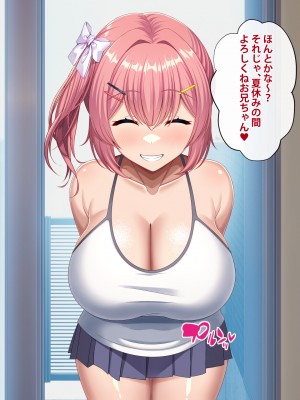 [つるつるいっぱい] 居候中のメス〇キ姪が明らかに誘ってくる_014