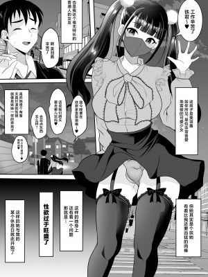 (ふたけっと32) [まるちぃず (るんるん)] 僕の地雷系ふたなり彼女は性欲が強すぎる (オリジナル) [中国翻訳]_04