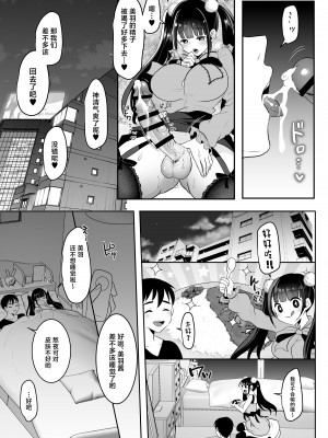 (ふたけっと32) [まるちぃず (るんるん)] 僕の地雷系ふたなり彼女は性欲が強すぎる (オリジナル) [中国翻訳]_15