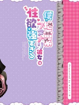 (ふたけっと32) [まるちぃず (るんるん)] 僕の地雷系ふたなり彼女は性欲が強すぎる (オリジナル) [中国翻訳]_28