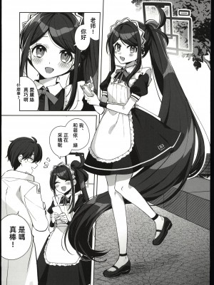 (C103) [はるがきた (筑紫はる)] アリス、先生ルートに突入です! (ブルーアーカイブ) [中国翻訳]_02