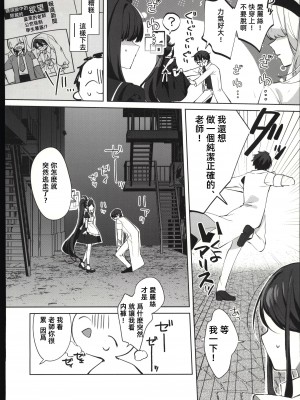 (C103) [はるがきた (筑紫はる)] アリス、先生ルートに突入です! (ブルーアーカイブ) [中国翻訳]_05