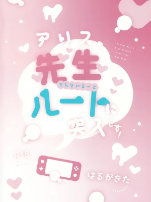 (C103) [はるがきた (筑紫はる)] アリス、先生ルートに突入です! (ブルーアーカイブ) [中国翻訳]_26