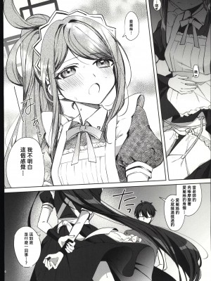 (C103) [はるがきた (筑紫はる)] アリス、先生ルートに突入です! (ブルーアーカイブ) [中国翻訳]_15