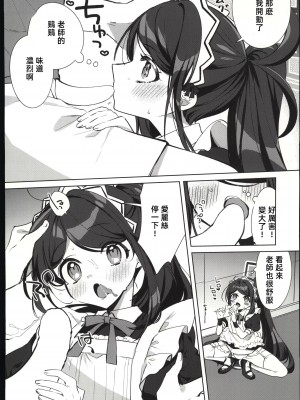 (C103) [はるがきた (筑紫はる)] アリス、先生ルートに突入です! (ブルーアーカイブ) [中国翻訳]_11