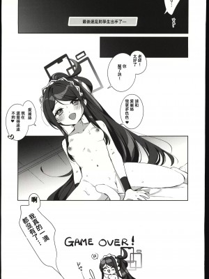 (C103) [はるがきた (筑紫はる)] アリス、先生ルートに突入です! (ブルーアーカイブ) [中国翻訳]_24