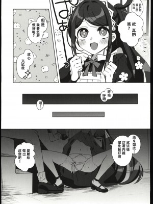 (C103) [はるがきた (筑紫はる)] アリス、先生ルートに突入です! (ブルーアーカイブ) [中国翻訳]_10
