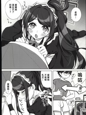 (C103) [はるがきた (筑紫はる)] アリス、先生ルートに突入です! (ブルーアーカイブ) [中国翻訳]_09