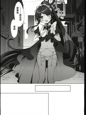 (C103) [はるがきた (筑紫はる)] アリス、先生ルートに突入です! (ブルーアーカイブ) [中国翻訳]_16