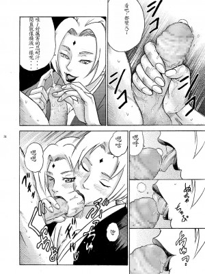 (サンクリ31) [Studio★ParM (寿宴、丹下スズキ)] ParM SpeciaL 1 淫忍試験 (NARUTO -ナルト-) [魯路修個人漢化]_32