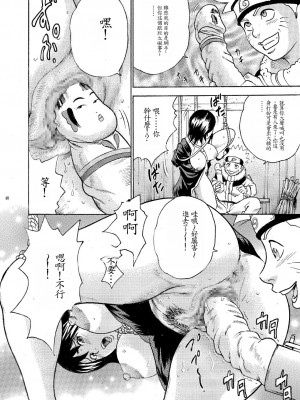 (サンクリ31) [Studio★ParM (寿宴、丹下スズキ)] ParM SpeciaL 1 淫忍試験 (NARUTO -ナルト-) [魯路修個人漢化]_38