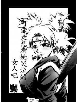 (サンクリ31) [Studio★ParM (寿宴、丹下スズキ)] ParM SpeciaL 1 淫忍試験 (NARUTO -ナルト-) [魯路修個人漢化]_26