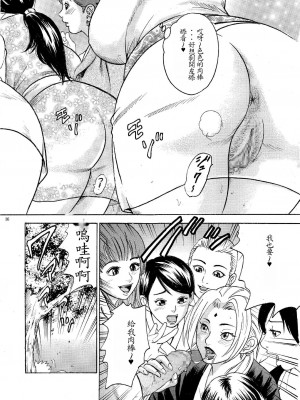 (サンクリ31) [Studio★ParM (寿宴、丹下スズキ)] ParM SpeciaL 1 淫忍試験 (NARUTO -ナルト-) [魯路修個人漢化]_34