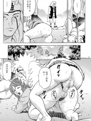 (サンクリ31) [Studio★ParM (寿宴、丹下スズキ)] ParM SpeciaL 1 淫忍試験 (NARUTO -ナルト-) [魯路修個人漢化]_45