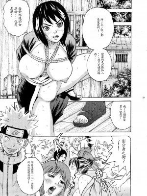 (サンクリ31) [Studio★ParM (寿宴、丹下スズキ)] ParM SpeciaL 1 淫忍試験 (NARUTO -ナルト-) [魯路修個人漢化]_37