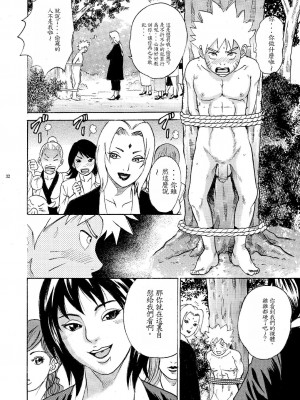 (サンクリ31) [Studio★ParM (寿宴、丹下スズキ)] ParM SpeciaL 1 淫忍試験 (NARUTO -ナルト-) [魯路修個人漢化]_30