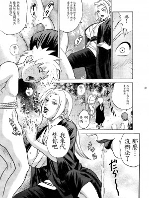 (サンクリ31) [Studio★ParM (寿宴、丹下スズキ)] ParM SpeciaL 1 淫忍試験 (NARUTO -ナルト-) [魯路修個人漢化]_31