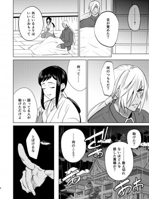 [まるでばらばら (斧田ばら男)] 夜は明けども、闇は訪れ (幕末浪漫第二幕 月華の剣士 〜月に咲く華、散りゆく花〜) [DL版]_05