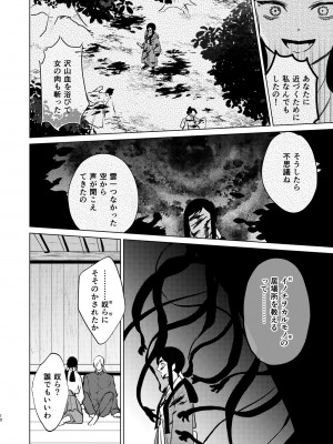 [まるでばらばら (斧田ばら男)] 夜は明けども、闇は訪れ (幕末浪漫第二幕 月華の剣士 〜月に咲く華、散りゆく花〜) [DL版]_07
