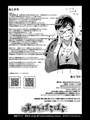 [まるでばらばら (斧田ばら男)] 夜は明けども、闇は訪れ (幕末浪漫第二幕 月華の剣士 〜月に咲く華、散りゆく花〜) [DL版]_31