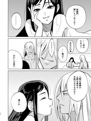 [まるでばらばら (斧田ばら男)] 夜は明けども、闇は訪れ (幕末浪漫第二幕 月華の剣士 〜月に咲く華、散りゆく花〜) [DL版]_27