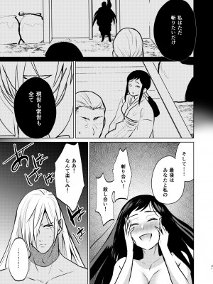 [まるでばらばら (斧田ばら男)] 夜は明けども、闇は訪れ (幕末浪漫第二幕 月華の剣士 〜月に咲く華、散りゆく花〜) [DL版]_28