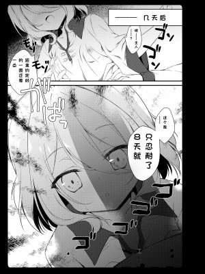[あめみず (なつきゆう)] ダイスキコッコロちゃん (プリンセスコネクト!Re：Dive) [尹法空个人汉化] [DL版]_18