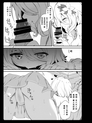[あめみず (なつきゆう)] ダイスキコッコロちゃん (プリンセスコネクト!Re：Dive) [尹法空个人汉化] [DL版]_08