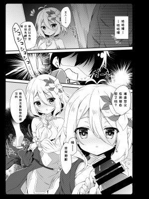 [あめみず (なつきゆう)] ダイスキコッコロちゃん (プリンセスコネクト!Re：Dive) [尹法空个人汉化] [DL版]_04
